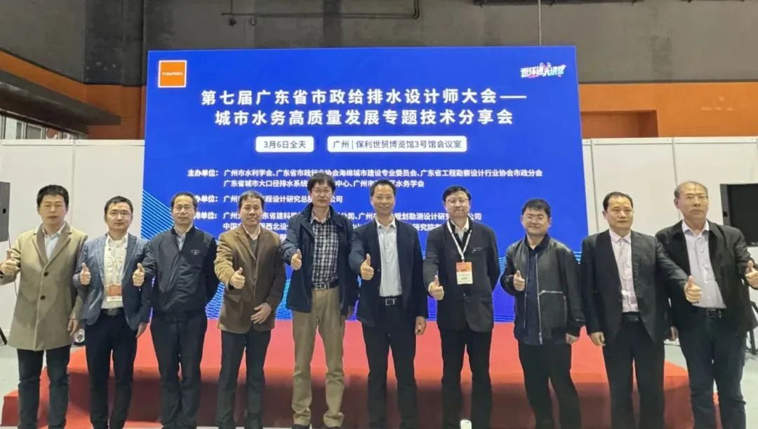 会议回顾|第七届广东省市政给排水设计师大会精彩瞬间- 会议回顾|第七届广东省市政给排水设计师大会精彩瞬间-