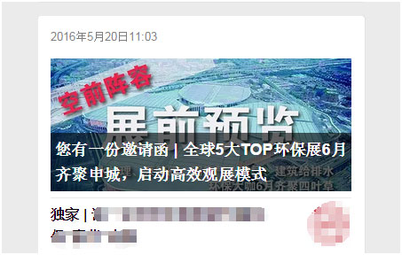 微信公众号平台子栏目重点宣传