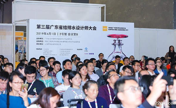 第三届广东省给排水设计师大会