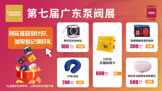 如约而至丨3月9-11日第七届观众预登记火热进行中，惊喜好礼等您来领！