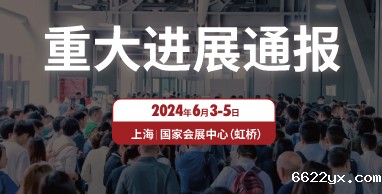 2024上海国际水展启动喜获重大进展！