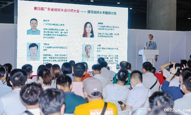 第四届广东省给排水设计师大会