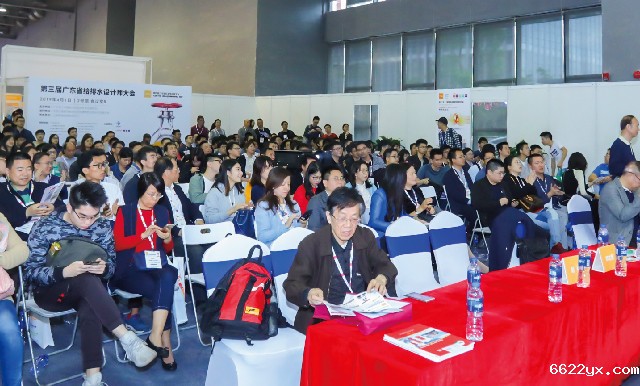 第三届广东省给排水设计师大会