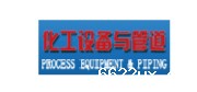 化工设备与管道