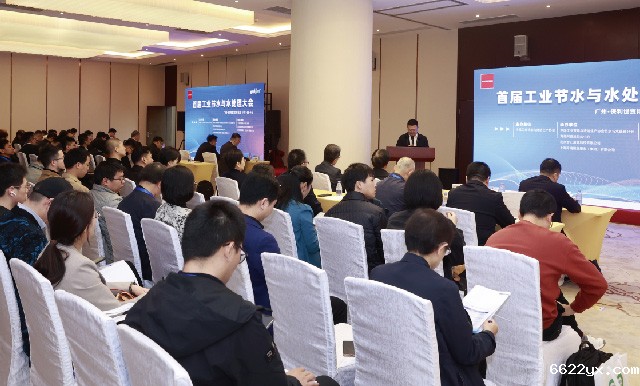 首届工业节水与水处理大会