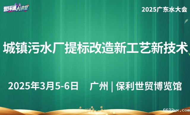 城镇污水厂提标改造新工艺新技术