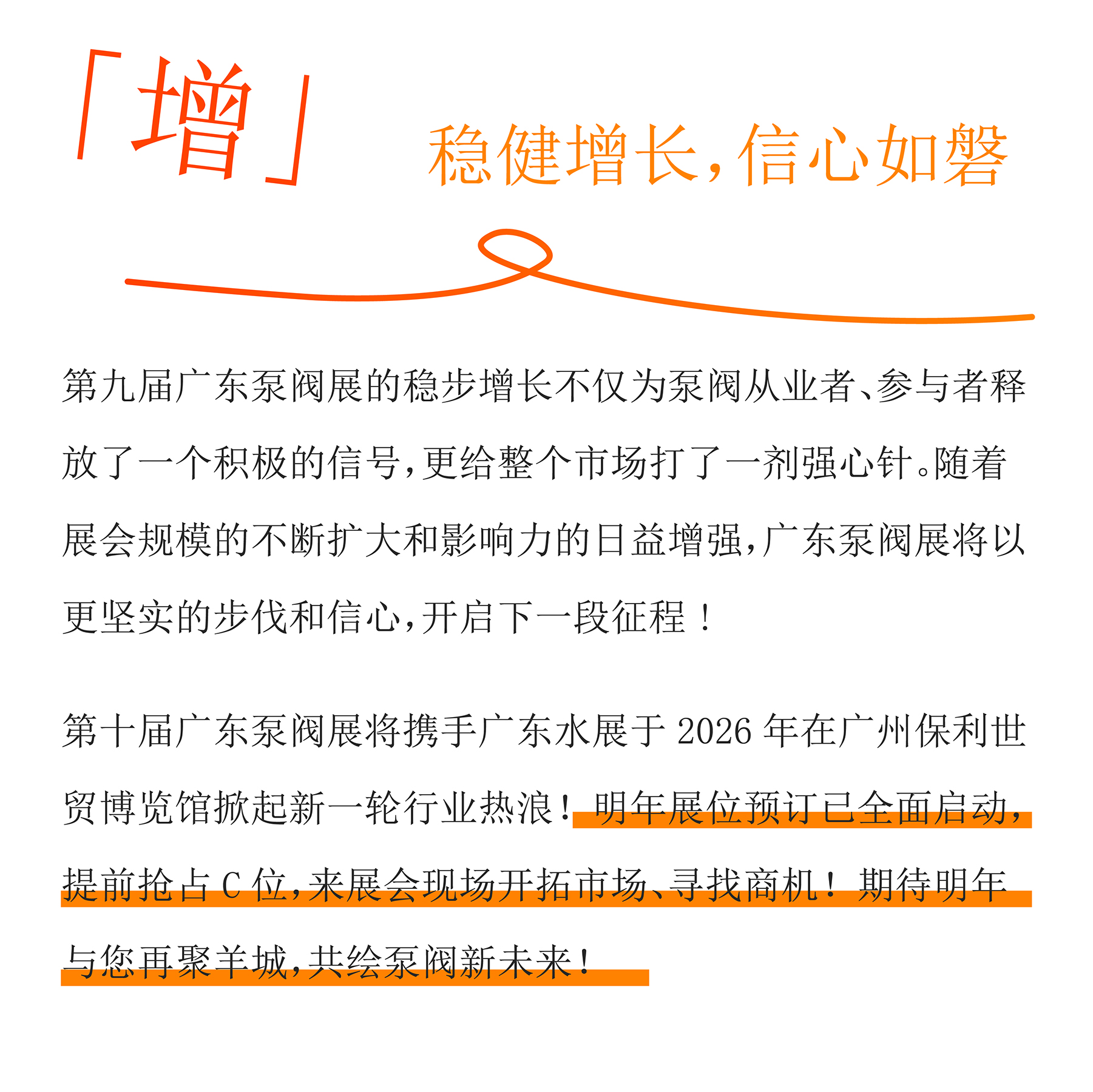 展后报告丨解码开春泵阀盛会，2025全维度复盘，多项数据创新高！-