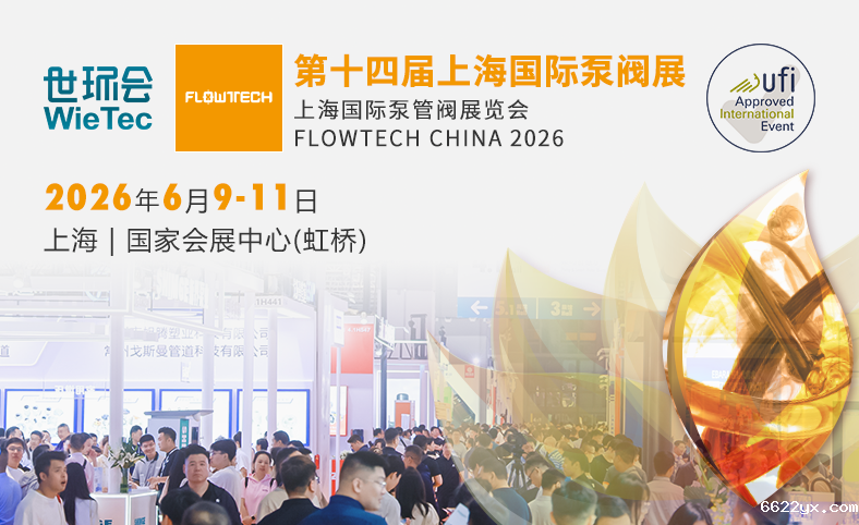 第十四届上海国际泵阀展